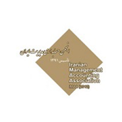 انجمن حسابداری مدیریت ایران