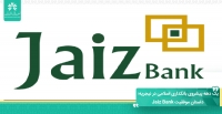 یک دهه پیشروی بانکداری اسلامی در نیجریه؛ داستان موفقیت Jaiz Bank