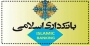 ظهور بانکداری اسلامی در آفریقای جنوبی