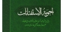 استفتاء/ قرارداد سفارش ساخت ( عقد استصناع) از محضر مقام رهبری