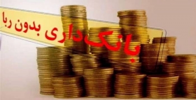 ریشه عمده مشکلات بانکی کشور در عدم اجرای بانکداری اسلامی است