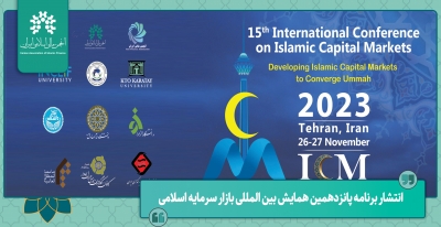 انتشار برنامه پانزدهمین همایش بین‌المللی بازار سرمایه اسلامی