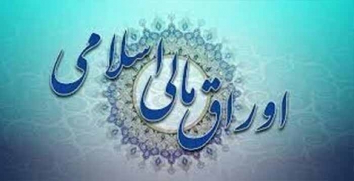 اوراق مالی اسلامی