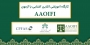 برگزاری کارگـــاه آموزشـی آشــنایی با آزمــون AAOIFI