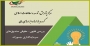 بررسی فقهی- حقوقی صندوق‎های سرمایه‎گذاری جسورانه
