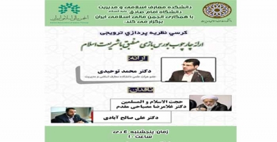 کرسی نظریه پردازی با موضوع ارائه چهارچوب های بورس بازی منطبق باشریعت اسلام