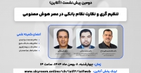 دومین پیش‌نشست یازدهمین همایش مالی اسلامی