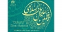 فراخوان مقاله پنجمین همایش مالی اسلامی منتشر شد