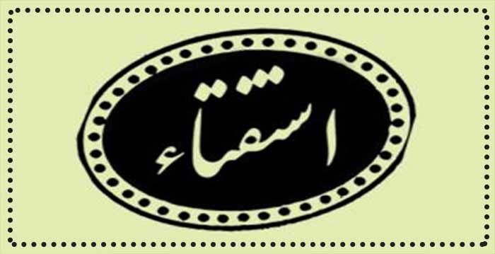 استفتائات بانکی