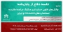 جلسه دفاع از پایان‌نامه"چالش‌های فقهی حسابداری صکوک مرابحه؛مقایسه  استاندارد‌هایIFRS،AAOIFI و ایران"