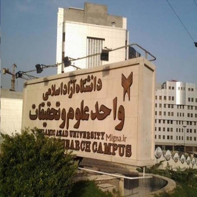 کتابخانه دانشگاه آزاد واحد علوم و تحقیقات