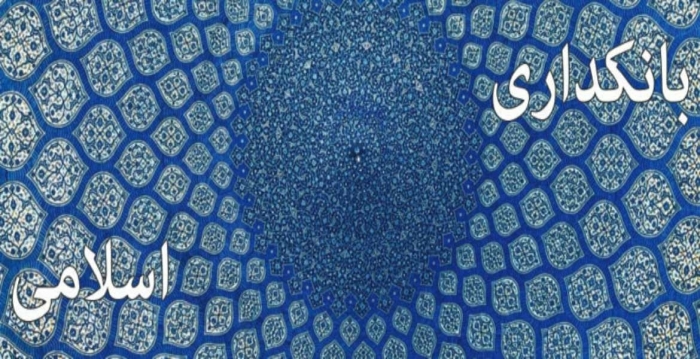 اصلاح نظام بانکی و قانون بانکداری ضروری است