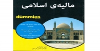 کتاب «مالیه اسلامی» منتشر شد