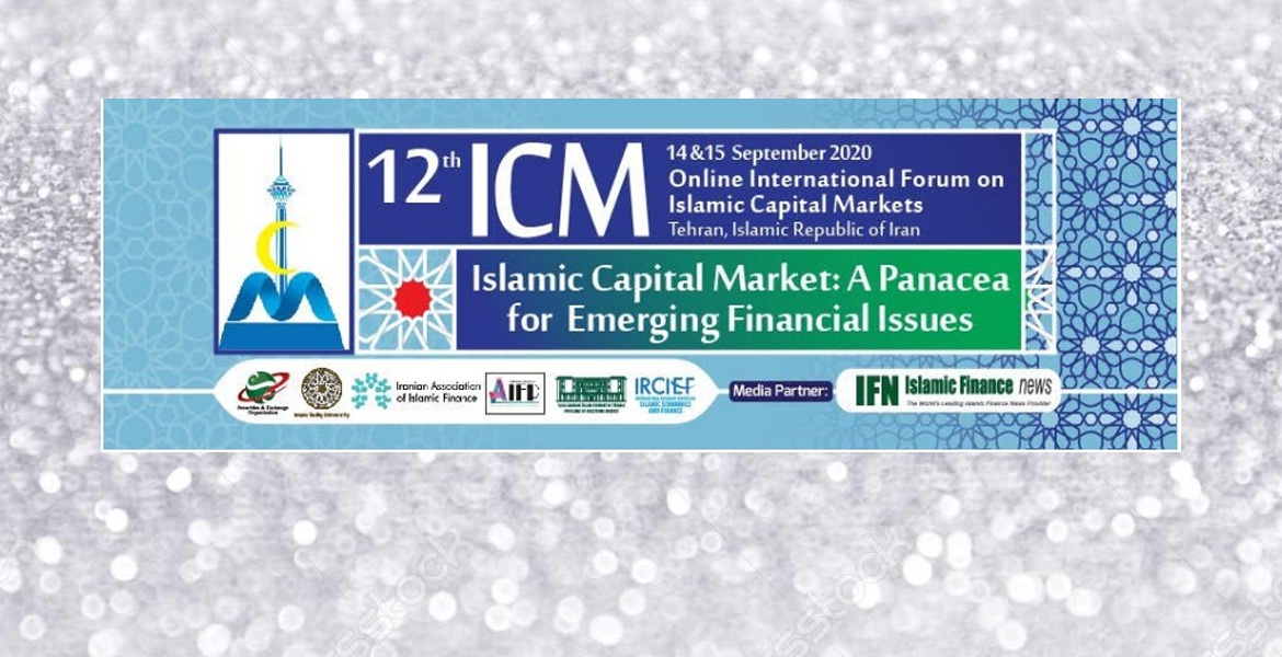 همکاری انجمن مالی اسلامی ایران در برگزاری دوازدهمین دوره بین‌المللی بازار سرمایه اسلامی