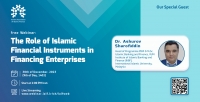 نشست بین‌المللی "نقش ابزارهای مالی اسلامی در تامین مالی بنگاه‌ها" برگزار می‌گردد.
