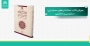 معرفی کتاب استانداردهای حسابداری، حسابرسی و حاکمیتی