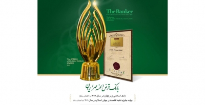 اعطای جایزه نخبه اقتصادی جهان اسلام به مدیرعامل بانک قرض الحسنه مهر ایران