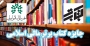 اعطای جایزه کتاب برتر مالی اسلامی در چهارمین همایش مالی اسلامی