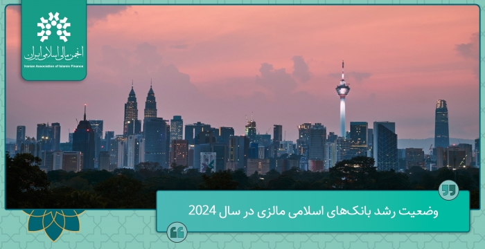 مالزی در نیمه اول سال 2024 شاهد ورود اولین بانک دیجیتال اسلامی خود خواهد بود.