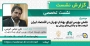 گزارش نشست"نقش بورس اوراق بهادار تهران در اقتصاد ایران،فرصت‌ها و چالش‌های پیش‌رو"