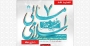 مهلت ارسال مقالات به هفتمین همایش مالی اسلامی تمدید شد