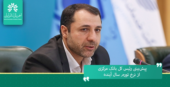 پیش‌بینی رئیس کل بانک مرکزی از نرخ تورم سال آینده/ افزایش ۶۴ درصدی تامین ارز واردات