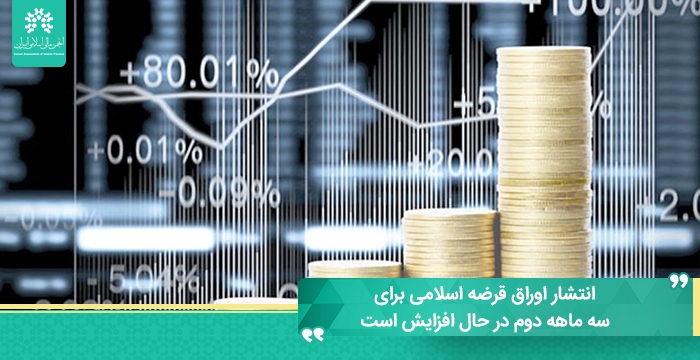 انتشار اوراق قرضه اسلامی برای سه ماهه دوم در حال افزایش است