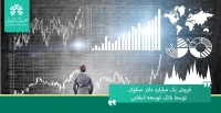 فروش یک میلیارد دلار صکوک توسط بانک توسعه اسلامی