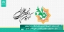 کسب رتبه A توسط انجمن مالی اسلامی در ارزیابی سال 1400 وزارت علوم از انجمن های علمی کشور