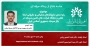 جلسه دفاع از رساله حرفه ای "رتبه بندی سازوکارهای عملیاتی و مقرراتی ارتقا نقش و..."