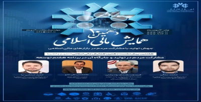 IAIF Holds 7th Pre-session of its 10th Annual Conference