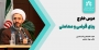 جلسه بیست و هشتم درس خارج ربای قرضی و معاملی